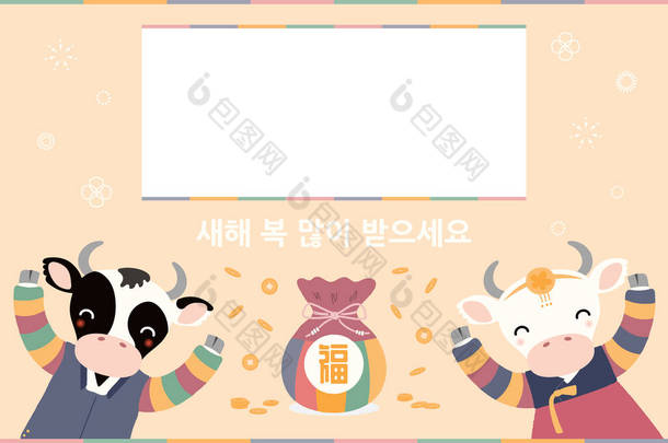 手绘<strong>2021</strong>年韩<strong>国</strong>农历新年图解，牛男孩和女孩在手帕，幸运袋塞巴登，钱，韩文祝新年快乐。平面<strong>风</strong>格的设计。概念假日卡 