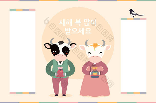 手绘2021年韩国新年印章插图与牛男孩，女孩在汉博克，幸运袋塞巴<strong>登</strong>，<strong>喜鹊</strong>，韩文文本新年快乐。平面风格的设计。概念假日卡 