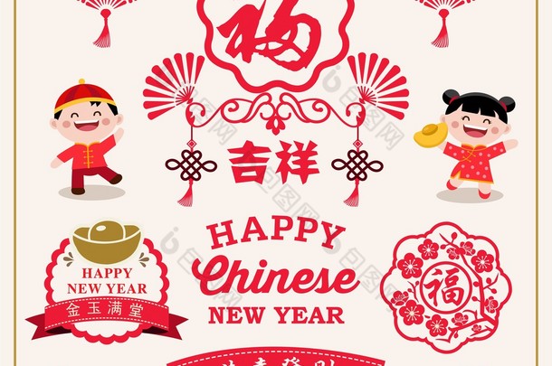 中国农历<strong>新年装饰</strong>的书法和版式设计的集合。可爱的中国孩子与标签和图标<strong>元素</strong>。翻译: 繁荣，吉祥和幸福的中国<strong>新年</strong>.