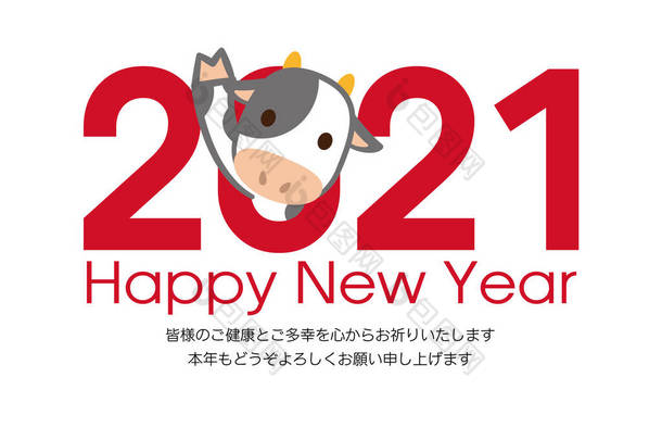 <strong>2021</strong>年日本<strong>新年</strong>贺卡。日语字符翻译：
