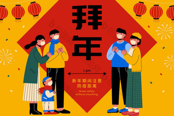 亚洲家庭用口罩做问候手势，预防COVID-19的概念。翻译：在新的一年里<strong>保持</strong>社会<strong>距离</strong>