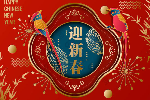 中国新年背景, 亚洲传统装饰品