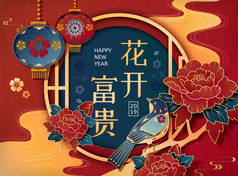美丽的喜虫站在牡丹上, 花带来的财富写在中国的话在中期迎接
