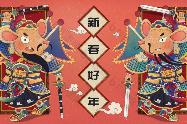 为农历年献上可爱的鼠门神