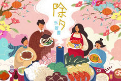 家人端着传统的菜式，围坐在满了菜式的桌旁。中文译名：新年快乐重逢