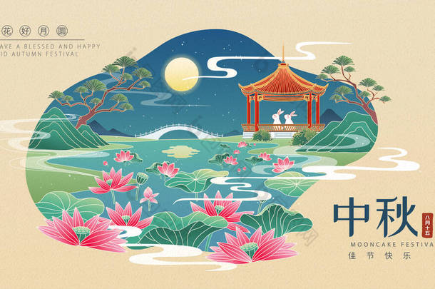 美丽的<strong>荷塘</strong>月景，中秋佳节，八月十五日，祝福文字为中文
