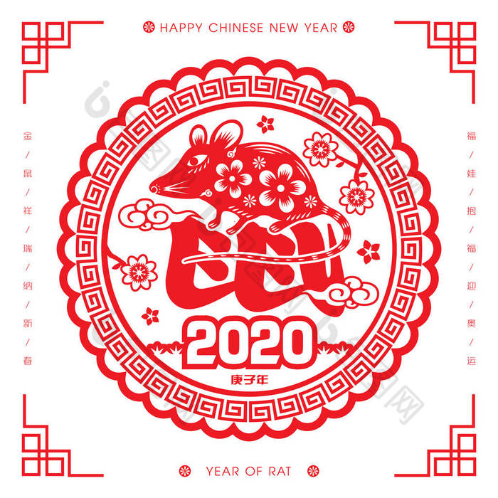 2020年春节剪纸鼠载体插图（中文翻译：鼠年吉祥年）)