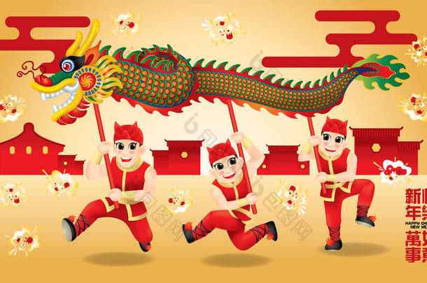 男子表演传统的中国舞龙。有不同的职位和颜色。说明：祝你春节快乐，万事如意.