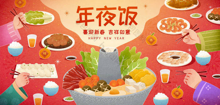 人们准备一起享用美味的火锅，翻译：团圆饭，新年快乐