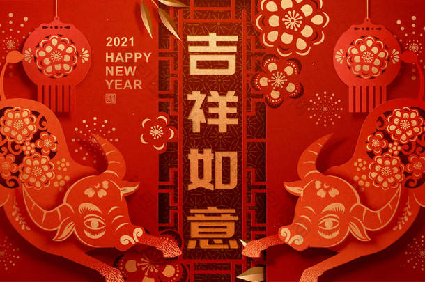 牛年剪纸设计，两只可爱的牛头面面相觑在中文窗上，吉祥而幸运，用中文书写