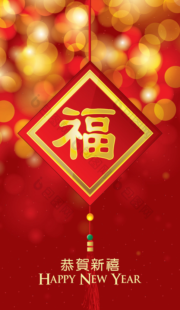 中国的新年贺卡与好运气的散景背景象征 (福字)