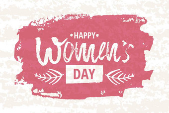 3 月 8 日快乐国际妇女的天设计背景。字体设计。3 月 8 日贺卡。国际妇女节的背景模板。矢量图片