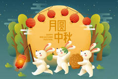 兔子绕着大月亮玩耍的有趣图解，翻译：中秋节，一家人聚在一起欣赏月亮