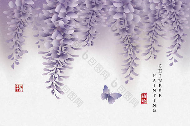 中国水墨画艺术<strong>背景</strong>植物典雅的<strong>花</strong>中华紫<strong>藤</strong>和蝴蝶.中文译文：植物与祝福.