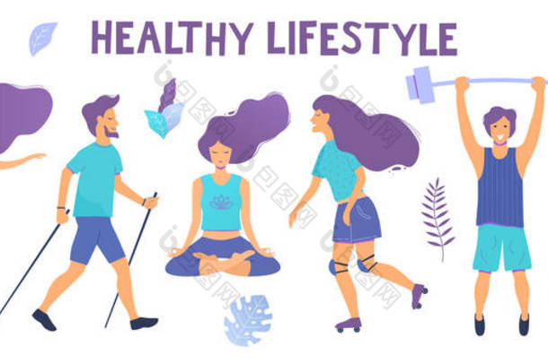 健康的生活方式。不同的体育活动
