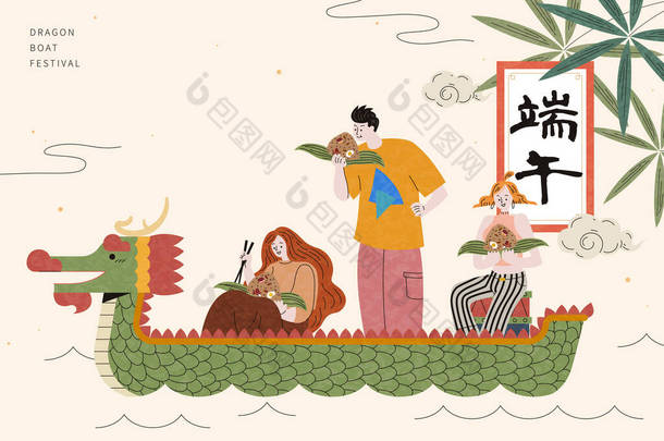 年轻人一起在龙舟上<strong>吃饺子</strong>，端武节日期间的名字用中文写着