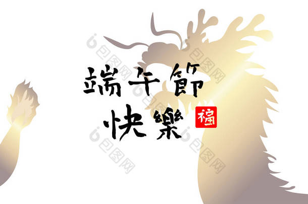 中国<strong>端午</strong>节具有传统的亚洲模式背景.描述：龙舟节快乐。设计贺卡,促销,招贴画的元素.文本的空格.