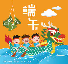 龙舟赛和饺子的。中国端午节图例.描述：端午节，五月五日