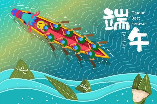 龙舟赛<strong>庆典</strong>和饺子的载体与端午节用中文标题.