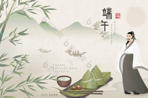 端午节快乐<strong>背景</strong>诗人屈原与传统食品饺子<strong>竹</strong>茶.中文译文： 《端武5月5日与祝福》