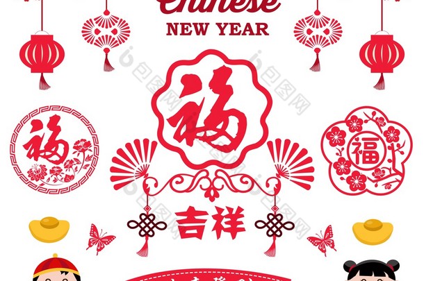 中国农历新年装饰的书法和版式设计的集合。<strong>可爱</strong>的中国孩子与标签和图标元素。翻译: 繁荣，吉祥和幸福的中国新年.