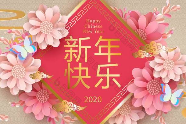 快乐的中国新年2020年，节日背景与3D花，蝴蝶