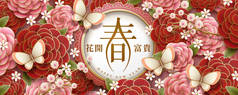 用纸质牡丹元素进行新年横幅设计, 满花写在汉字上