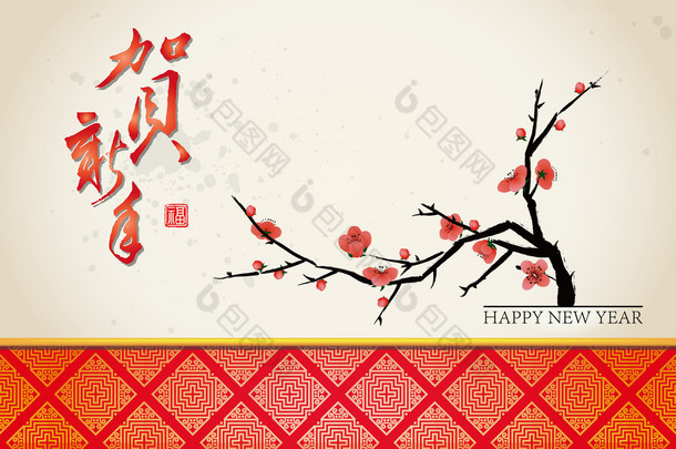 中国农历<strong>新年贺卡背景</strong>: 快乐新的一年