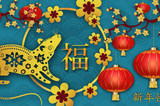 祝您<strong>2020中国</strong>新年快乐。 老鼠年。 绿松石背景与老鼠，灯笼，花。 <strong>中国</strong>春节。 中文译名：祝好运，新年快乐。 B.