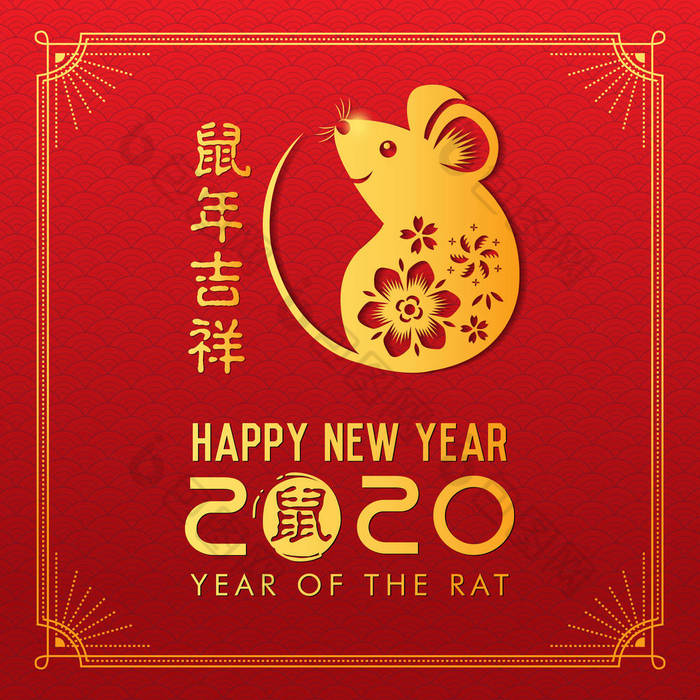 祝您2020中国新年快乐。 中国背景的金鼠。 中国黄道带标志2020年设计. 描述：描述：老鼠的凶兆年。 Hieroglyph的意思是老鼠.