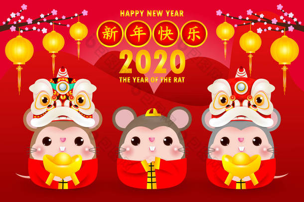 祝中国新年快乐，2020年贺卡。 <strong>小</strong>白鼠抱着中国的金块，与老鼠和狮子共舞，黄道带红背景，翻译：新年快乐.