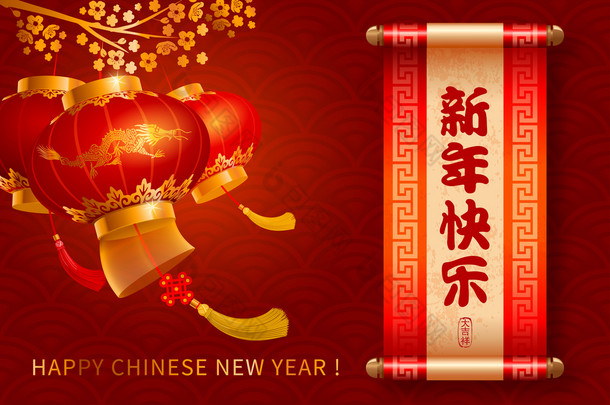 中国新年问候语