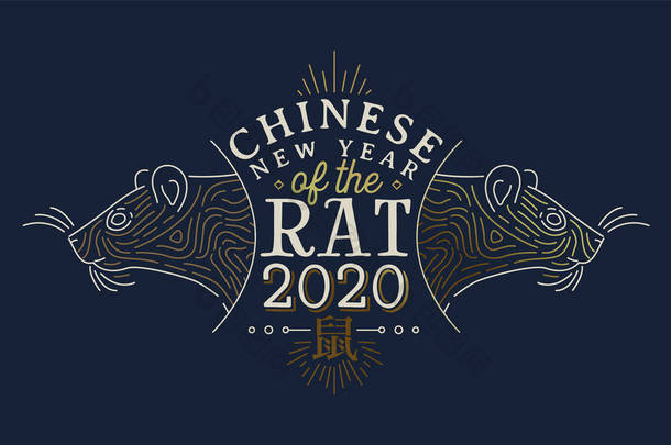 中国<strong>鼠年</strong>2020<strong>金</strong>亚洲线艺术