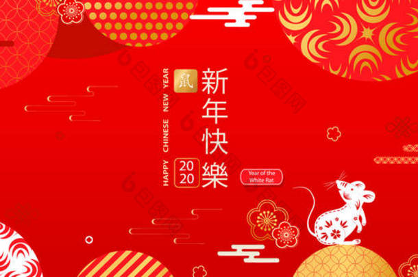 醒目的横幅上有2020年中国新年的元素。 图案在现代风格,几何装饰装饰品. 象形文字的翻译-新年快乐，黄道带标记鼠.