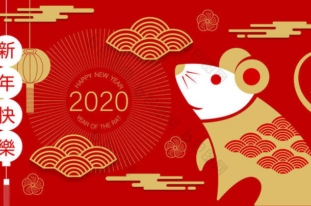 新年快乐, 2020, <strong>中国</strong>新年问候, 年