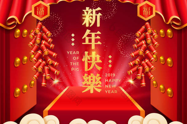 2019年快乐新年祝福在领奖台上