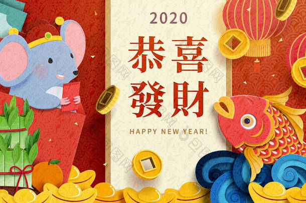 与老鼠一起欢欢欢欢喜中国新年