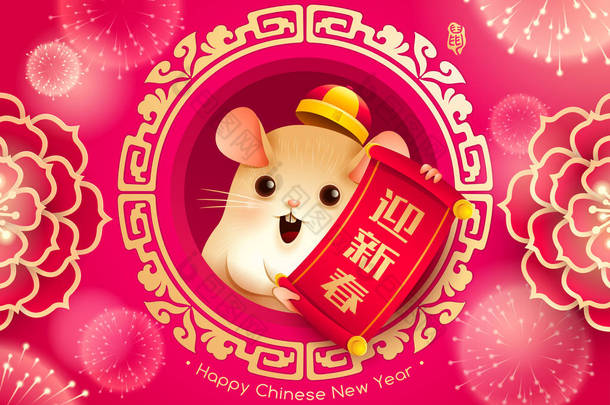 祝您2020中国新年快乐。 鼠年. 