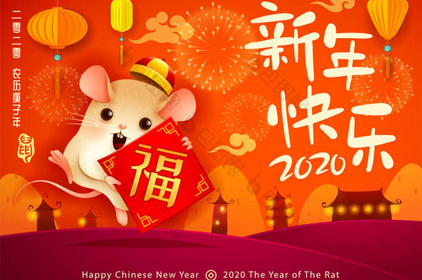 2020年春节快乐. 