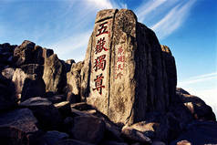 中国东部山东省泰安市泰山或泰山景观, 2003年11月7日.