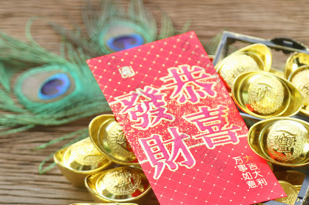 中国的金黄色和红色信封中国新的一年