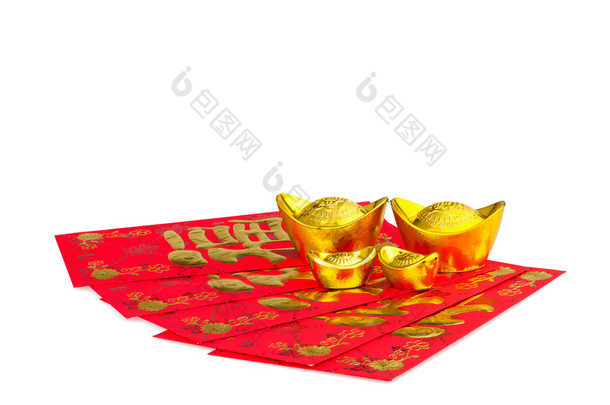 中国新年节日装饰品、 ang 战俘或红色数据包和金锭.