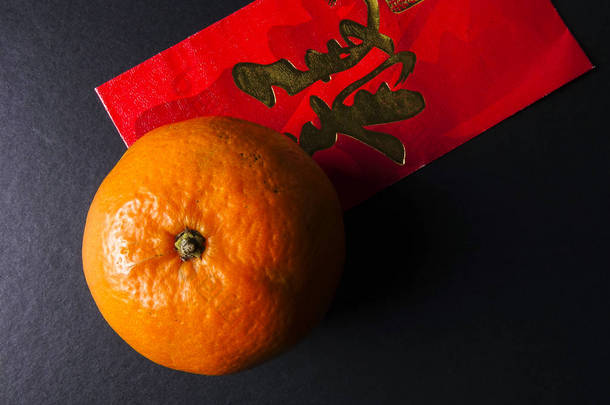 中国农历新年的<strong>节日</strong>装饰品、 <strong>红包</strong>和柑橘，金色的中文信意味着运气