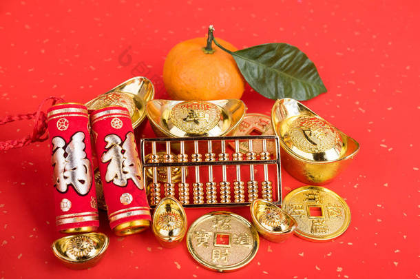 中国新年装饰品--金锭、橙子、<strong>金币</strong>、金<strong>算盘</strong>、书法翻译：新年吉祥