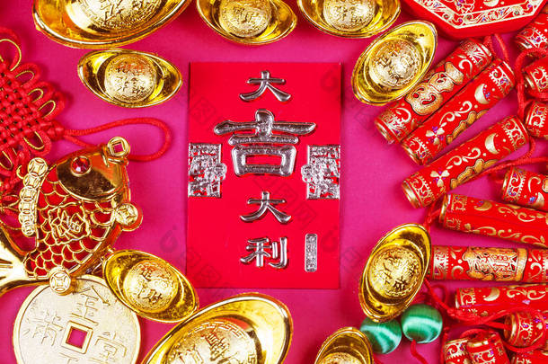 中国<strong>农历</strong>新年的<strong>节</strong>日装饰，李安战俘或红色小包和