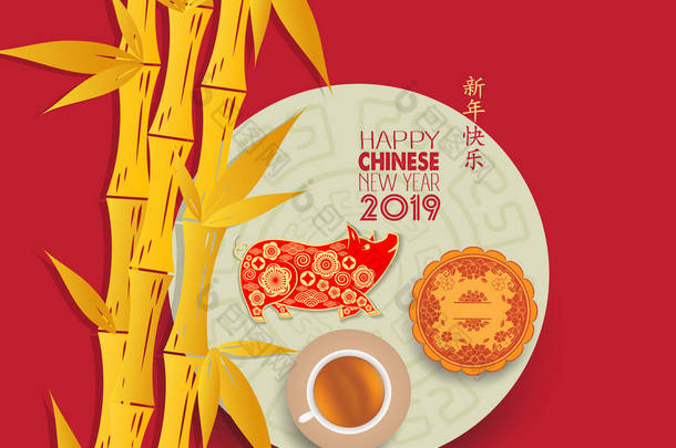 <strong>快</strong>乐的中国<strong>新年</strong>2019年的猪。中国卡片设计与竹子背景。汉字意味着<strong>新年快</strong>乐
