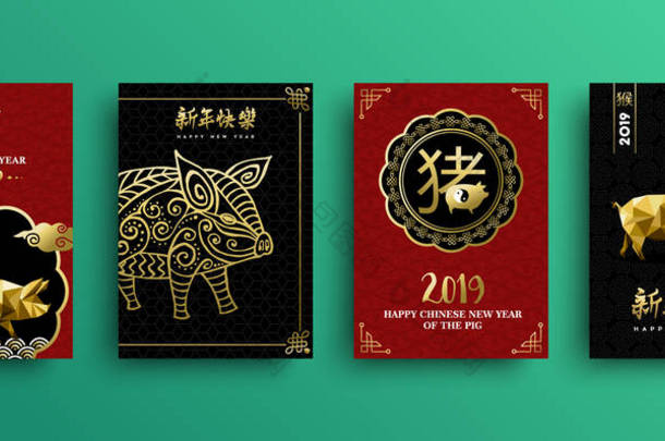 2019年贺卡设置与亚洲风格的装饰的黄<strong>金猪</strong>装饰在红色背景。包括传统书法, 意味着猪和快乐的新年.