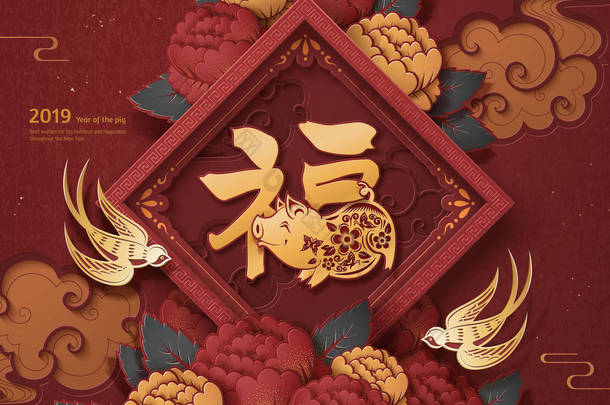 纸艺术风格的牡丹和春联猪年设计, 中国书法中的幸运词