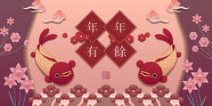 可爱的中国新年贺卡与鱼, 祝愿全年繁荣写在汉子春联