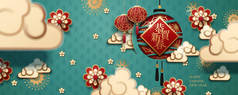 农历新年横幅纸艺云灯笼装饰, 用汉字写的新年快乐